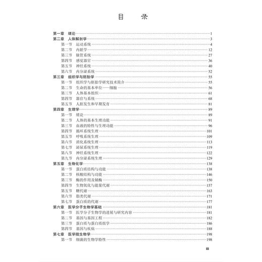 基础医学概论 案例版 第3三版 李卫东 主编 普通高等教育案例版医学规划教材 本科教材 基础医学 9787030805546 科学出版社 商品图3