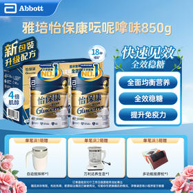【送礼佳品】港版雅培怡保康低糖营养粉香草味850g*2（II型糖尿病人专用营养粉）（效期27年4月）