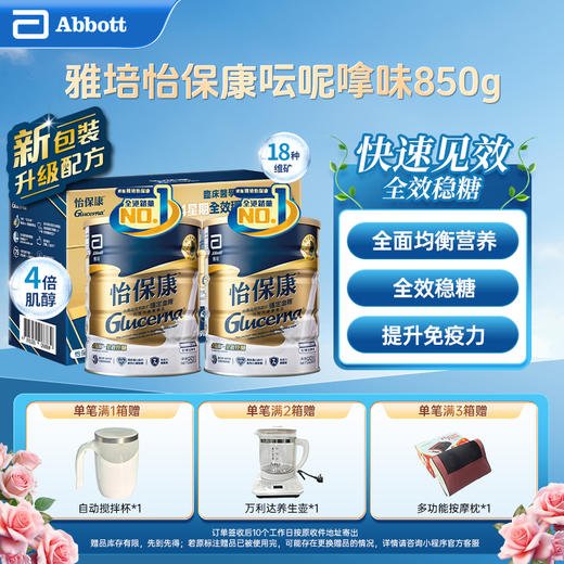 【送礼佳品】港版雅培怡保康低糖营养粉香草味850g*2（II型糖尿病人专用营养粉）（效期27年4月） 商品图0