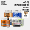 理想燃料 | 60日老友囤货套餐 商品缩略图0