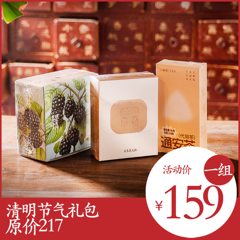 清明节气3件组合｜足贴・茶饮・果饮 原价217。吴茱萸足贴x1盒 黑莓梨复合饮x1盒 通安茶x1盒