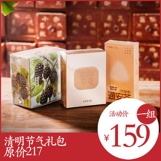 清明节气3件组合｜足贴・茶饮・果饮 原价217。吴茱萸足贴x1盒 黑莓梨复合饮x1盒 通安茶x1盒 商品图0