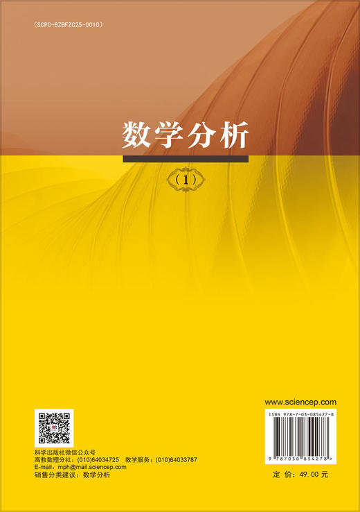 数学分析（一） 周钰谦 9787030854278 商品图1