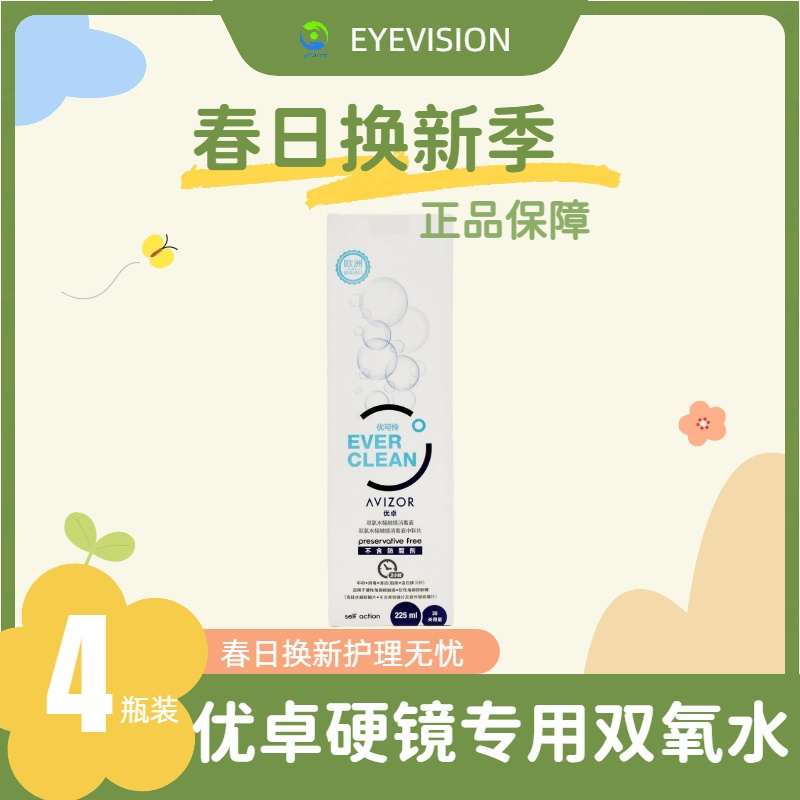 AVIZOR®优可伶双氧水护理液225ml×4瓶