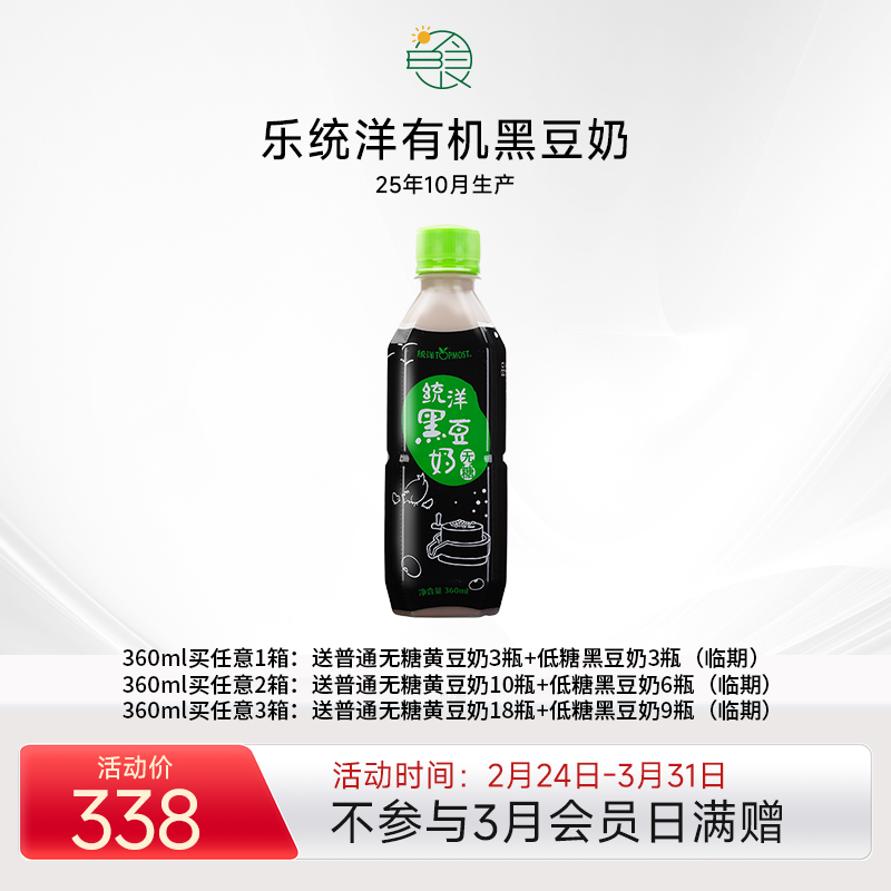 25年10月生产 统洋无糖/微糖黑豆黄豆奶 360ml*24瓶