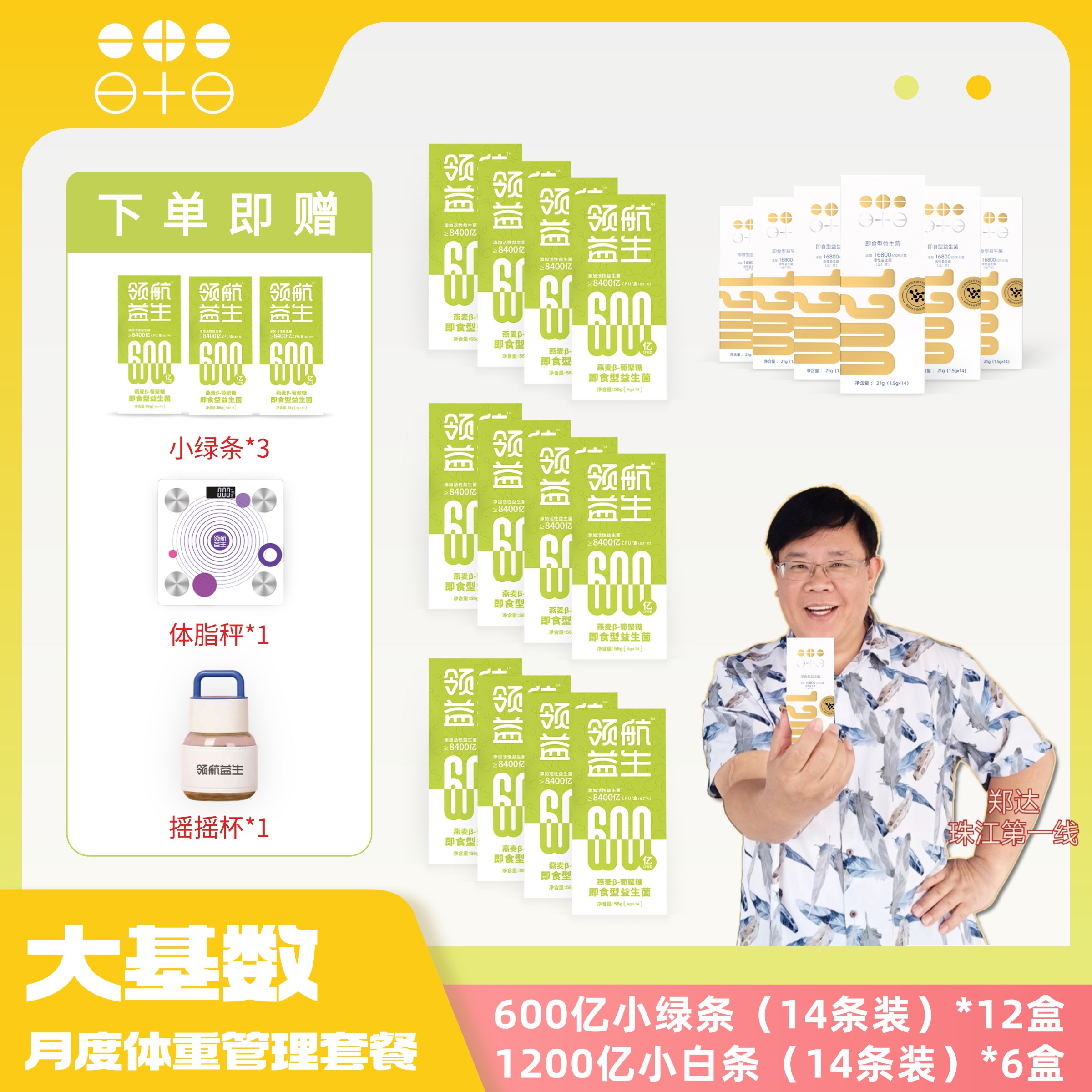 全新升级！【掉“磅”计划月度（28天）套装】吃法简化！益生菌减重组合3.0版（成人1200亿+成人600亿）领航益生【呼啦优选】媒体渠道价