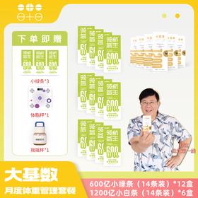 全新升级！【掉“磅”计划月度（28天）套装】吃法简化！益生菌减重组合3.0版（成人1200亿+成人600亿）领航益生【呼啦优选】媒体渠道价