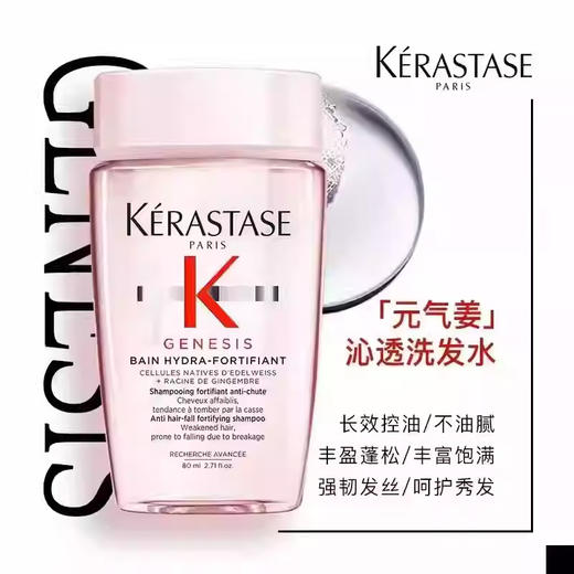 【限时特惠 赠礼袋】送礼盒礼袋 卡诗净油蓬松奢享元气姜5件套气姜洗发水500ml+气姜洗发水80ml*4 商品图7