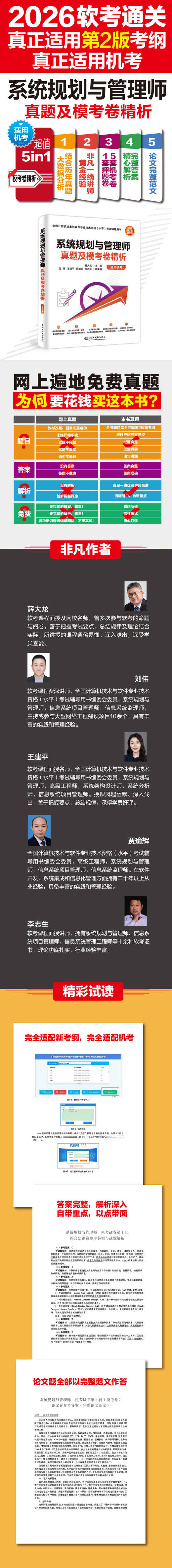 系统规划与管理师真题及模考卷精析（适用机考） 商品图1