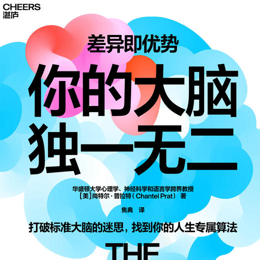 你的大脑独一无二   差异即优势，解锁你的大脑专属定制密码 商品图2