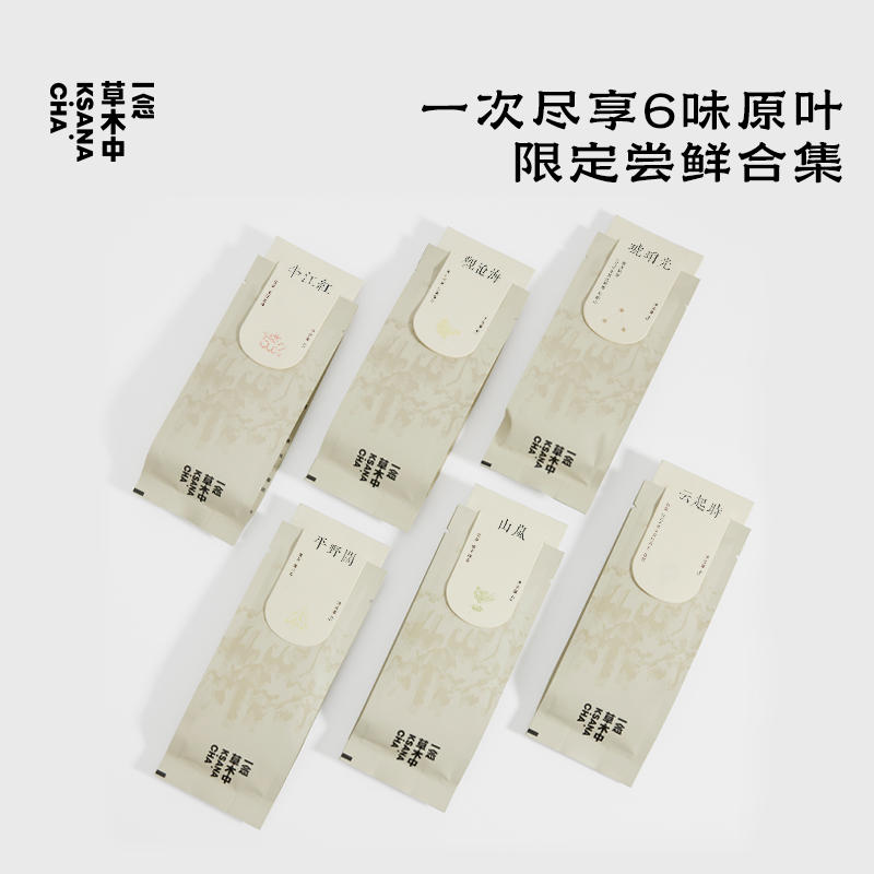【余额100%全返】6口味小赏 ｜六大茶类组合 |4g*6包/盒