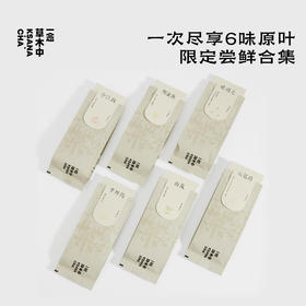 【余额100%全返】6口味小赏 ｜六大茶类组合 |4g*6包/盒