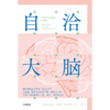 中信出版 | 自洽大脑 让我们对大脑的工作原理有更深入的理解 商品缩略图2