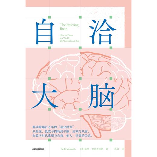 中信出版 | 自洽大脑 让我们对大脑的工作原理有更深入的理解 商品图2