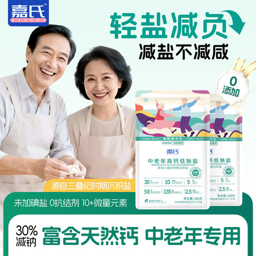 嘉氏中老年高钙低钠盐食用盐低钠高钙富钾无碘零添加抗结剂家用食盐 商品图0