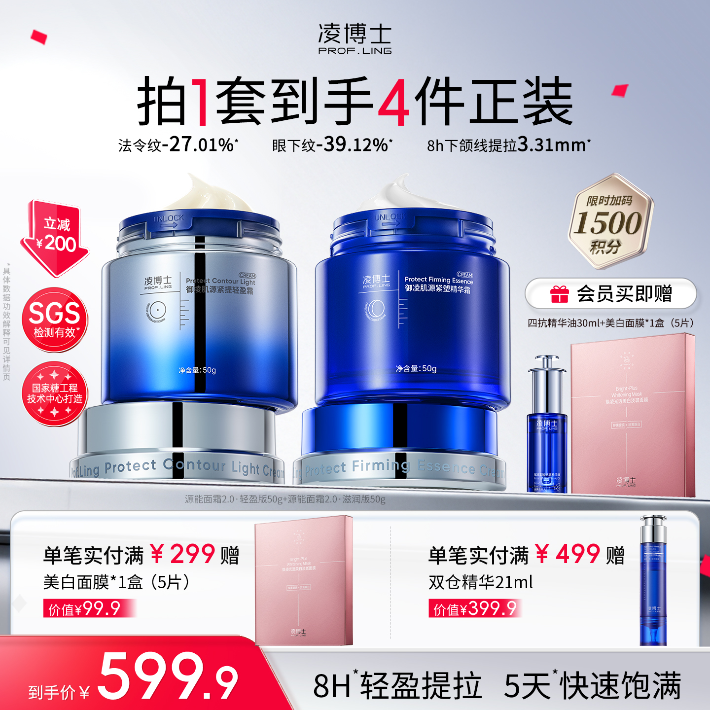 【品牌周年庆】凌博士源能面霜轻盈版50g+源能面霜滋润版50g，早晚霜组合装