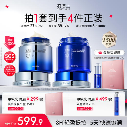 【品牌周年庆】凌博士源能面霜轻盈版50g+源能面霜滋润版50g，早晚霜组合装 商品图0