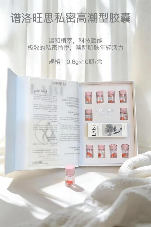 谱洛旺思-LABT胶囊状  私密紧致/骨盆修复 买十送一  私密 商品图3