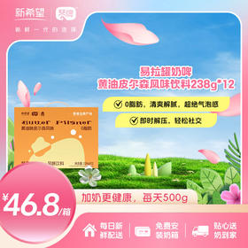 奶啤黄油皮尔森风味饮料238g*12+奶啤柠檬鸭屎香风味饮料238g*12