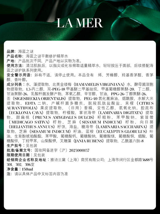 【专柜版】海蓝之谜修护精粹水 150ml 商品图6