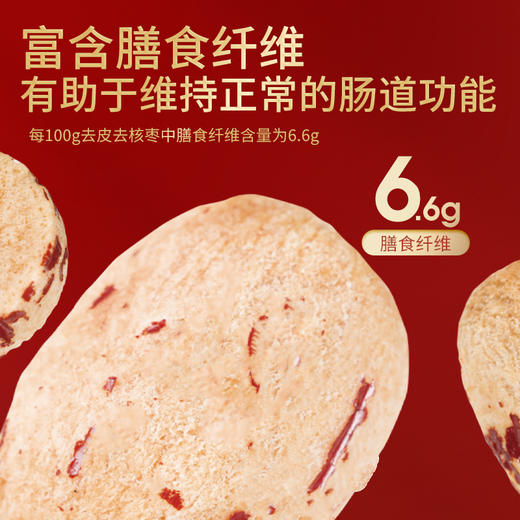 好想你去皮去核枣318g新疆红枣煲汤孕妇儿童零食 商品图1