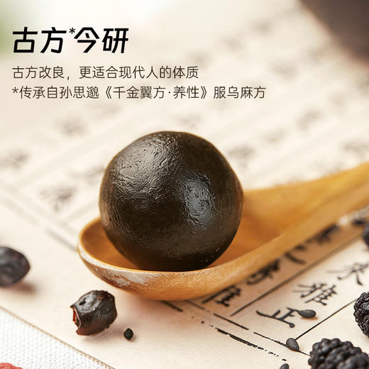 【活动中】养瑞和丨九蒸九晒黄精黑芝麻丸180g·黑芝麻·黄精≥30%·枸杞桑葚·黑豆桑叶·黑米核桃仁·茯苓蜂蜜 商品图1