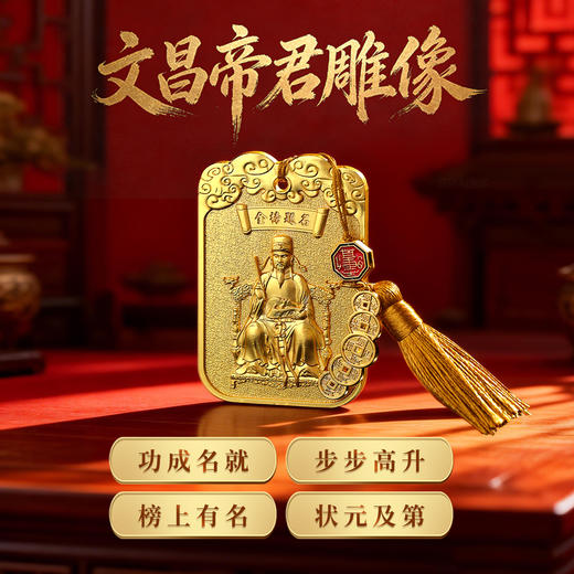 灵机麦玲玲「文昌赐福」令牌挂饰挂件中考高考金榜题名礼物 商品图1