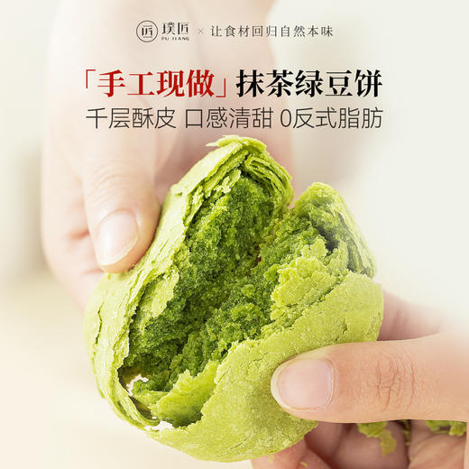 璞匠抹茶绿豆饼 现做现烤 抹茶控看这边！抹茶绿豆饼手工糕点 6个 商品图0
