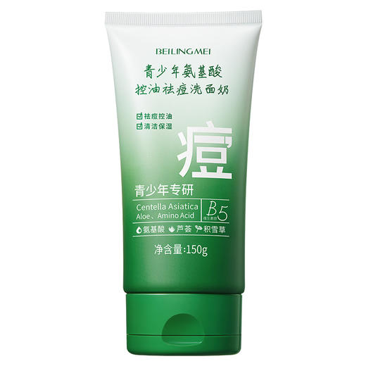 【植萃舒缓！温和不刺激】青少年洗面奶控油祛痘男女孩青春期学生用温和保湿氨基酸洁面乳。xa 商品图3