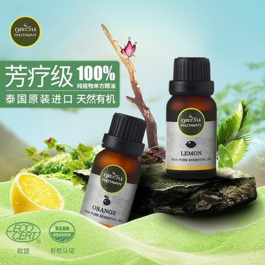 PHUTAWAN普达湾泰国进口100%单方精油香薰机加湿器伴手礼节日礼物15ml 商品图0