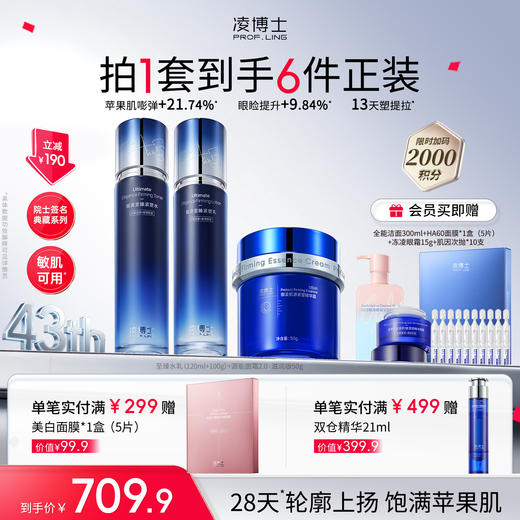 【品牌周年庆】凌博士至臻水乳+源能面霜滋润版晚霜，组合装 商品图0