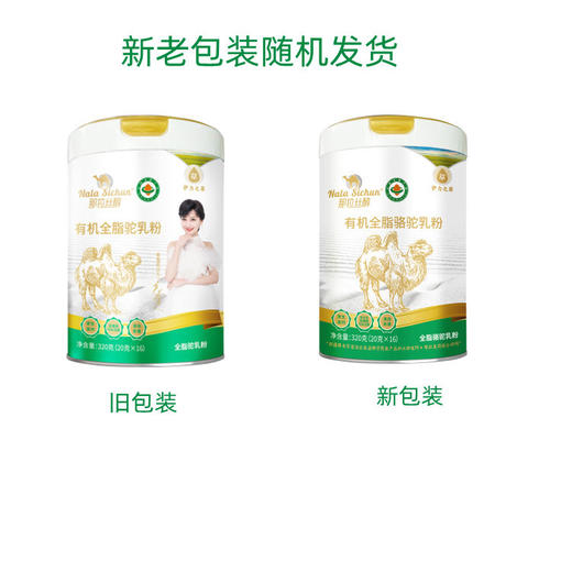 【那拉丝醇】新疆伊犁有机纯骆驼奶粉那拉丝醇全脂驼乳粉320克 商品图1