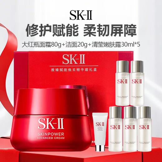 【限时特惠】SK-II 致臻赋能焕采精华霜礼盒 滋润（大红瓶面霜80g+洁面20g+轻盈嫩肤露30ml*5） 商品图0