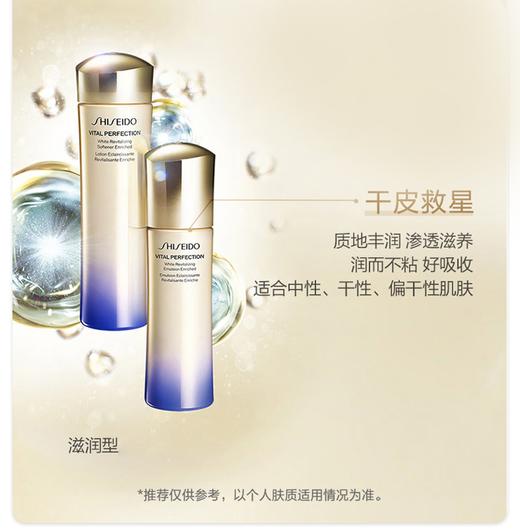 【限时特惠】资生堂第二代新版薇珀翡紧颜亮肤水乳 资生堂悦薇水乳套装 正装（滋润型）/（清爽型） 紧致水150ml 乳液100ml 商品图3