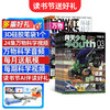【读书节订阅送好礼】万物+问天少年 1年共12期 （组合订阅） 商品缩略图0