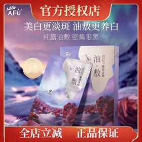 【300元会员福利】阿芙极光美白淡斑修护油敷膜6片/盒*3盒