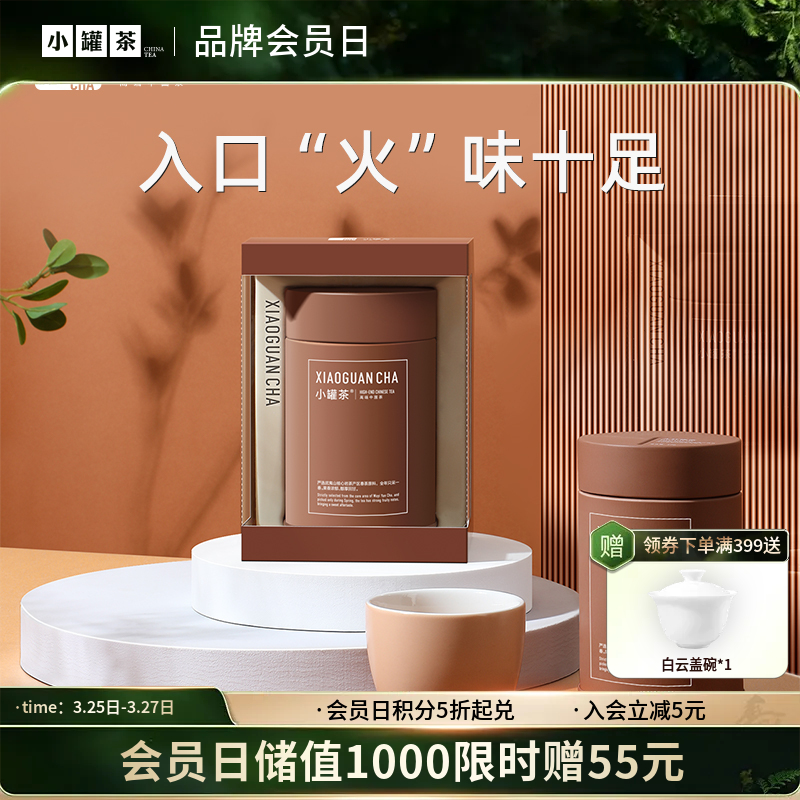 小罐茶 大红袍 彩多泡系列  单罐装40g（会员下单即赠茶匙*1+试饮*1；2件赠茶匙*2+试饮*2）【现货】