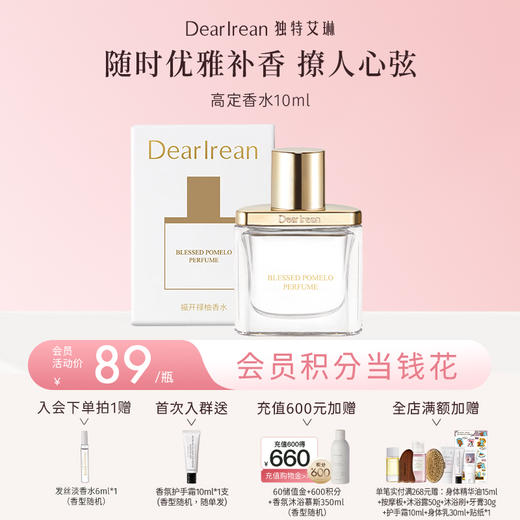 【现货速发丨拍2件减20元丨拍3件减30元】DearIrean独特艾琳全新香水系列持久淡香斩女香斩男香10ml（官方自营） 商品图0