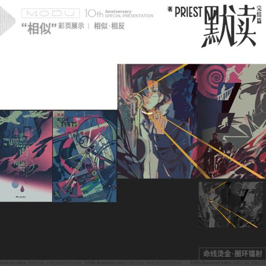 默读.3完结篇（2026年纪念版） Priest著 商品图3
