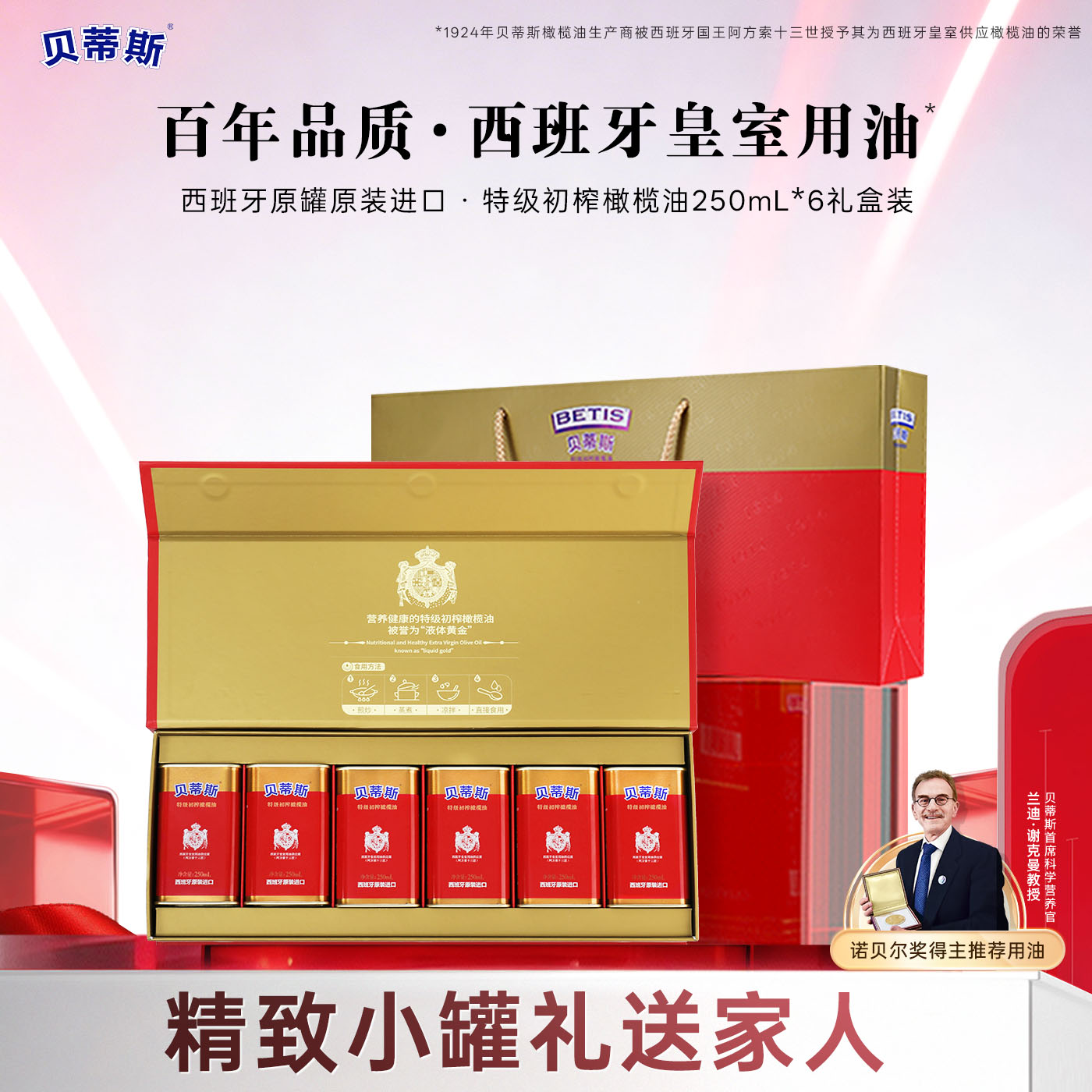 贝蒂斯特级初榨橄榄油250ml*6礼盒装