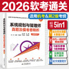 系统规划与管理师真题及模考卷精析（适用机考） 商品缩略图5