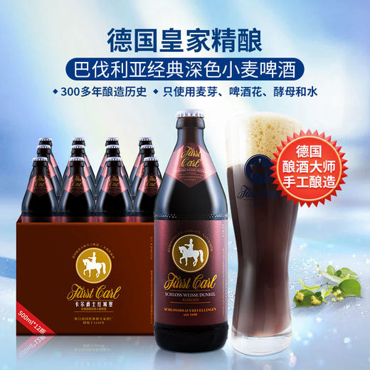 德国皇家精酿小麦啤酒卡尔爵士fuerstcarl红城堡500ml*12瓶 商品图4