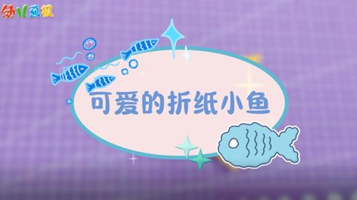 2026年4月可爱的折纸小鱼 商品图0