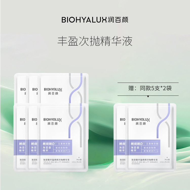 润百颜丰盈次抛靖华液