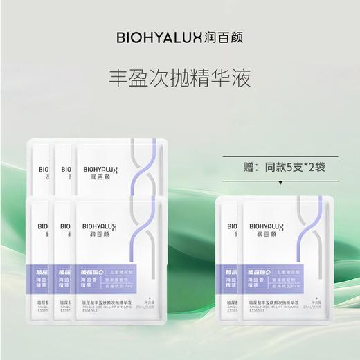 润百颜 次抛精华液合集 商品图3