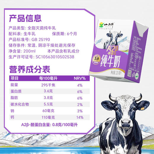 【新品上市】小西牛高原牧场A2β- 酪蛋白纯牛奶3.6g蛋白纯牛奶 200ml*10盒 商品图8