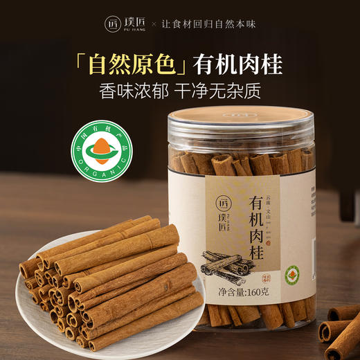 璞匠有机肉桂皮八角大料花椒砂仁干辣椒组合干货香料旗舰店香辛料 商品图0