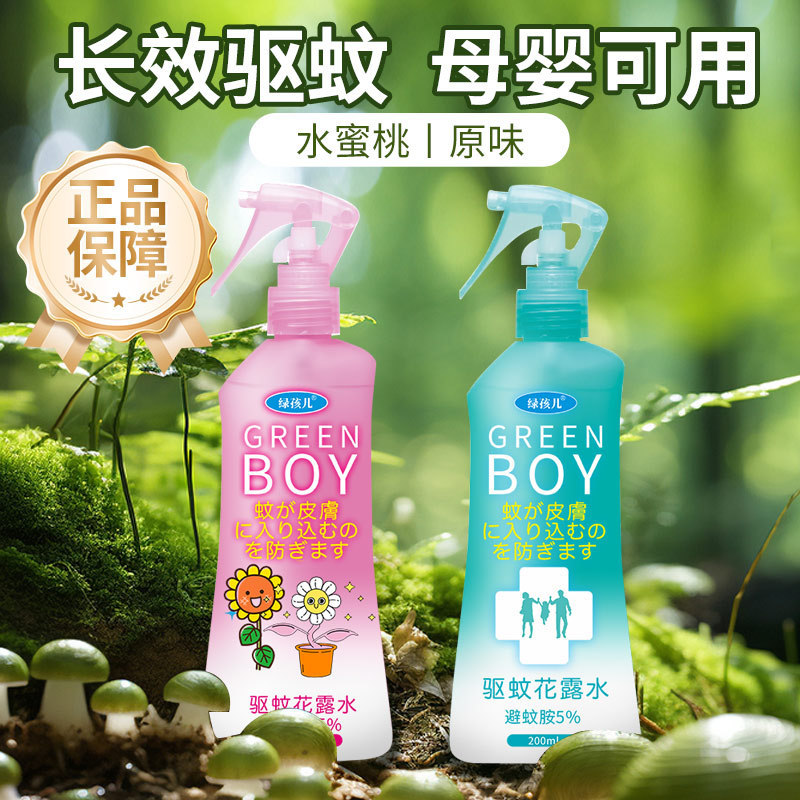 【 长效驱蚊！母婴可用】日本未来防叮咬驱蚊喷雾宝宝婴儿涂抹防蚊花露水户外儿童神器孕妇。xa