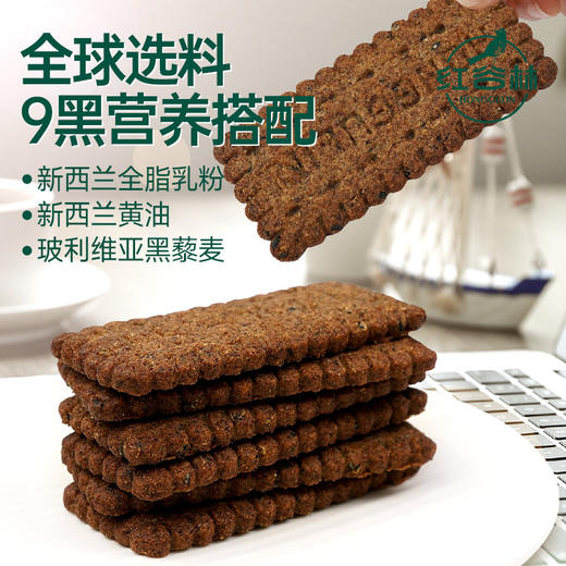 红谷林低GI无糖9黑藜麦谷物饼干高纤酥性饼干黑全麦代早餐粗粮解馋零食 商品图3