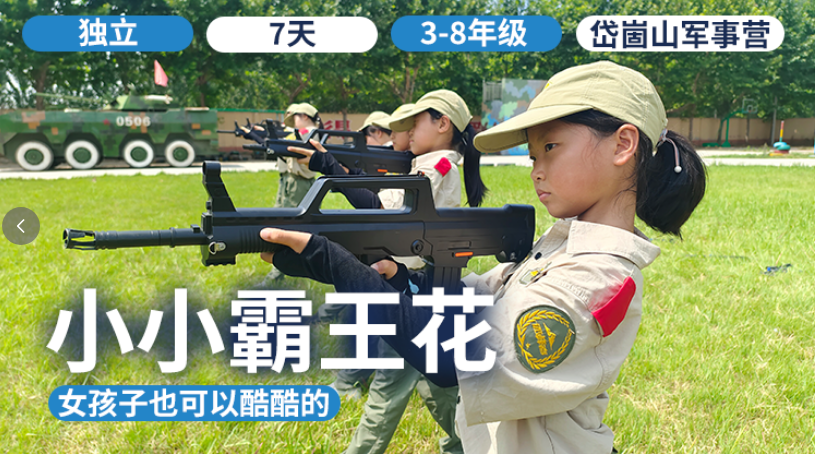 2026夏令营 |「小小霸王花」